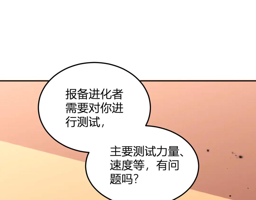 《我化身魔神，成为灭世巨兽！》第20话 五级异能者！ 第106页