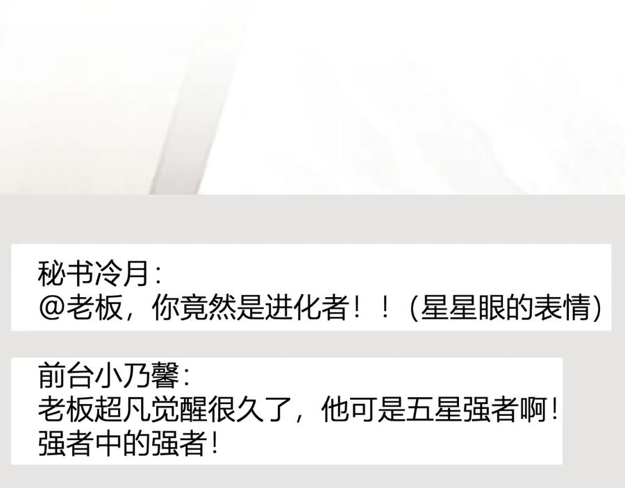 《我化身魔神，成为灭世巨兽！》第21话 超越斗神者！ 第28页