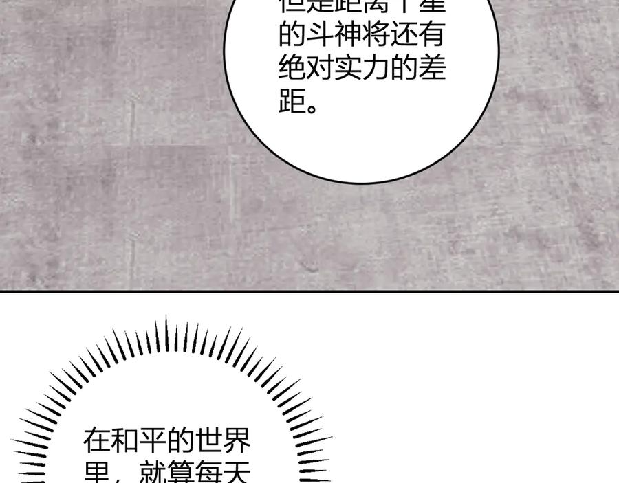 《我化身魔神，成为灭世巨兽！》第21话 超越斗神者！ 第8页
