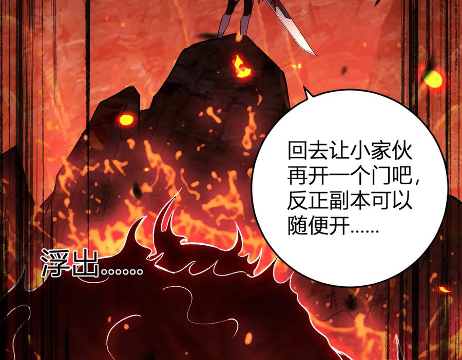 《我化身魔神，成为灭世巨兽！》第21话 超越斗神者！ 第106页