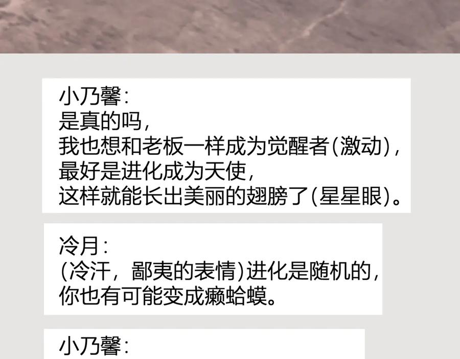 《我化身魔神，成为灭世巨兽！》第21话 超越斗神者！ 第31页