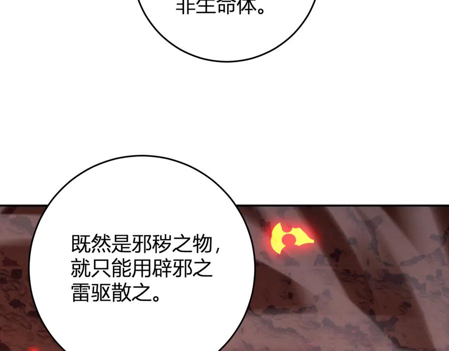 《我化身魔神，成为灭世巨兽！》第21话 超越斗神者！ 第126页