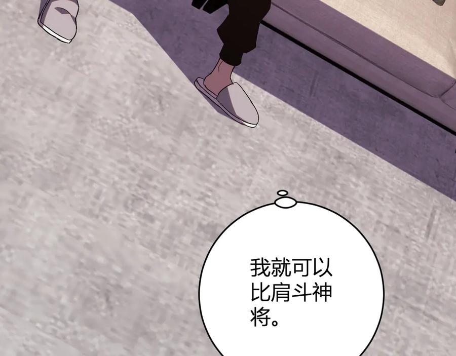《我化身魔神，成为灭世巨兽！》第21话 超越斗神者！ 第22页