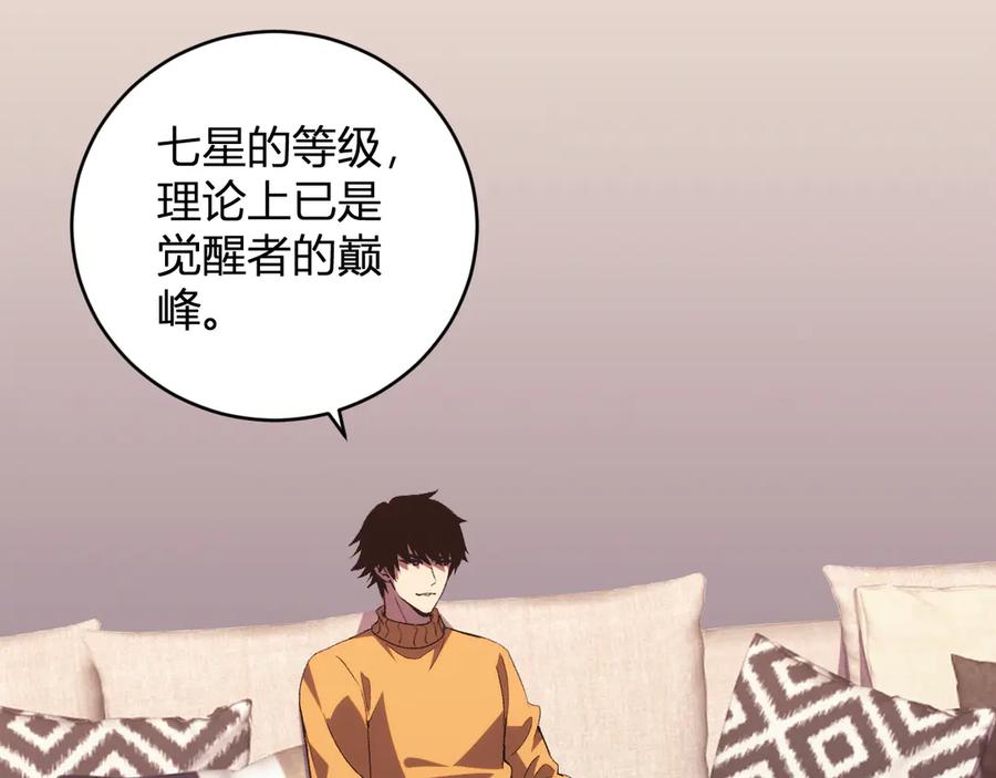 《我化身魔神，成为灭世巨兽！》第21话 超越斗神者！ 第6页