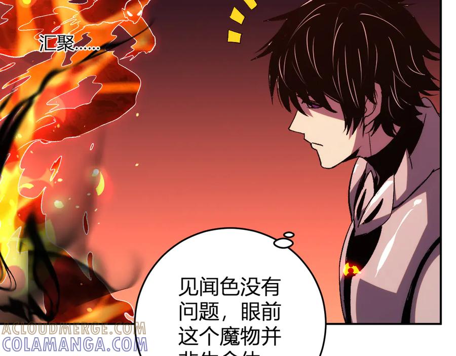 《我化身魔神，成为灭世巨兽！》第21话 超越斗神者！ 第125页