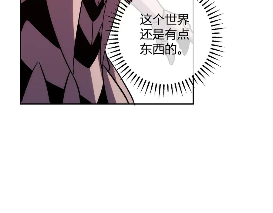 《我化身魔神，成为灭世巨兽！》第21话 超越斗神者！ 第119页