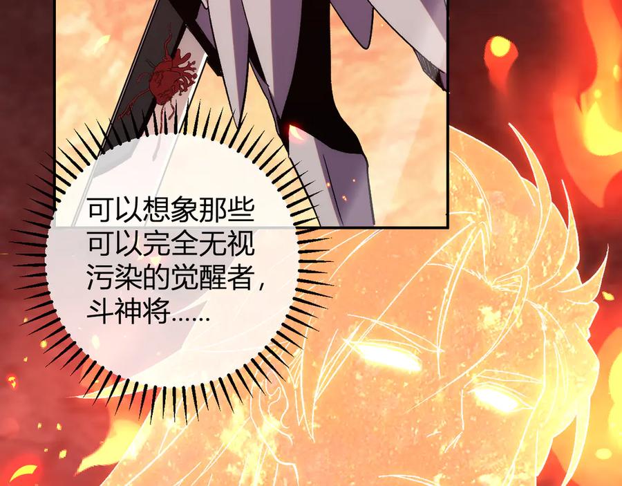 《我化身魔神，成为灭世巨兽！》第21话 超越斗神者！ 第92页