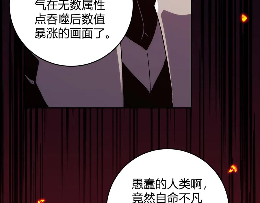 《我化身魔神，成为灭世巨兽！》第22话 战斗！爽！ 第74页