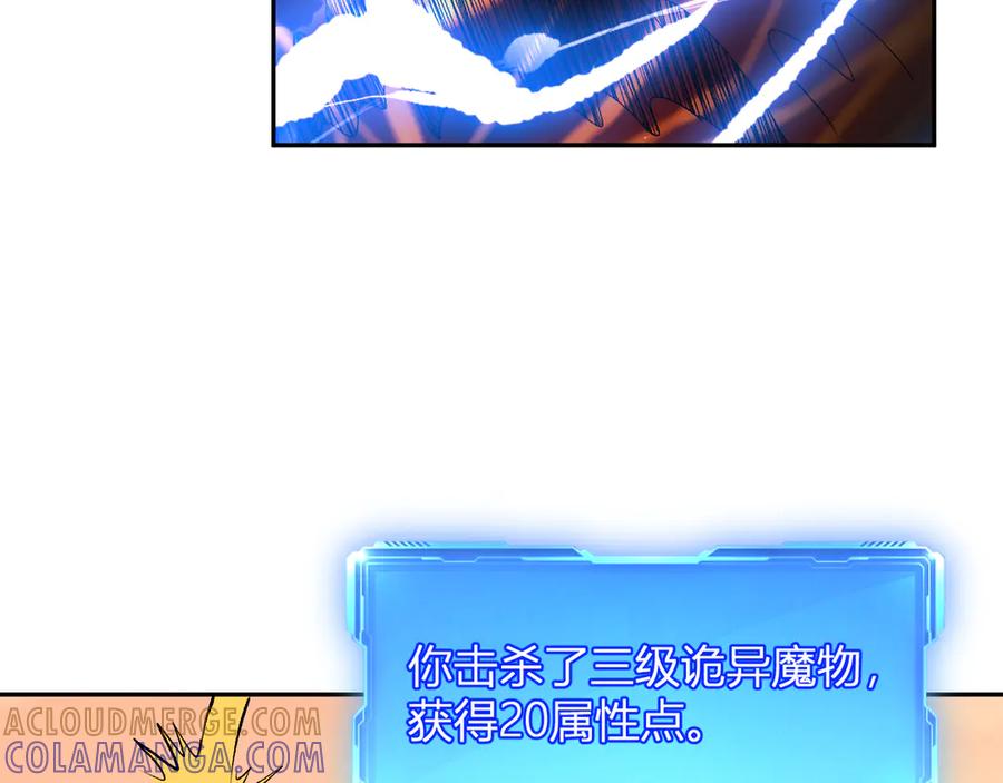 《我化身魔神，成为灭世巨兽！》第22话 战斗！爽！ 第13页