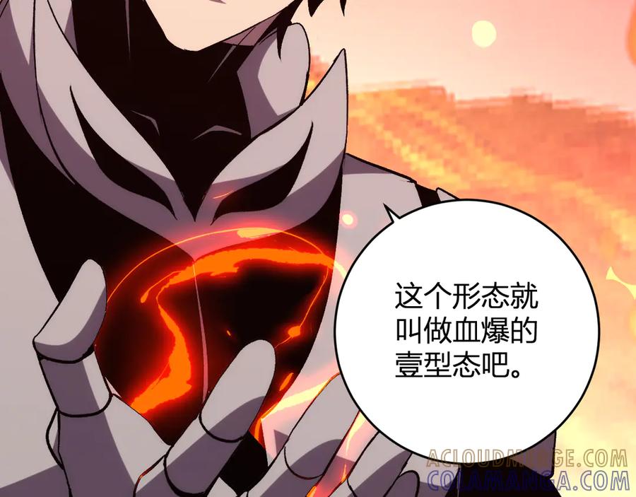 《我化身魔神，成为灭世巨兽！》第23话 地狱 第129页