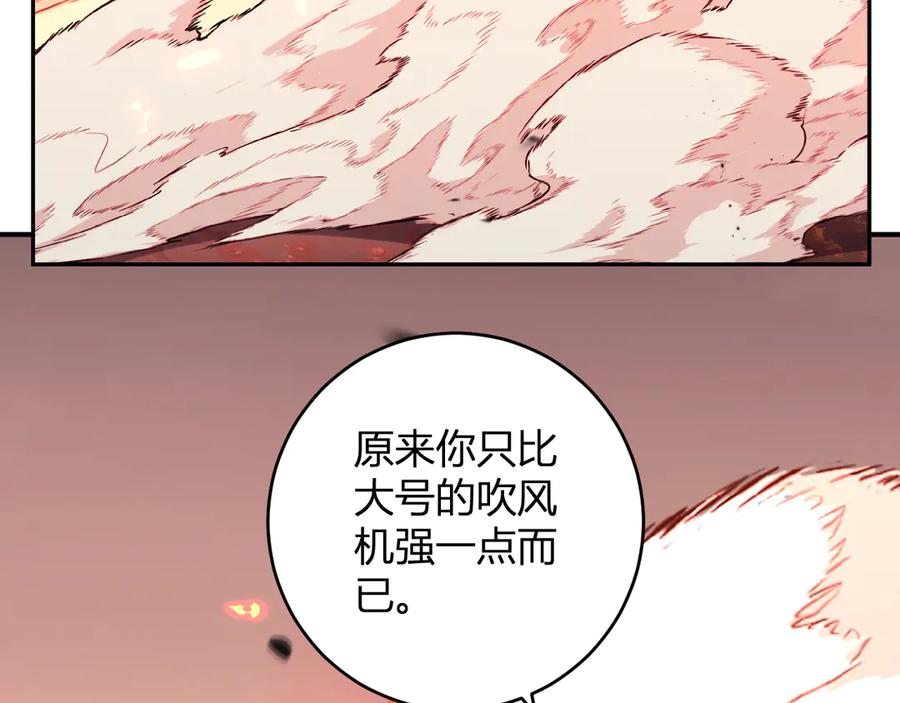 《我化身魔神，成为灭世巨兽！》第23话 地狱 第50页