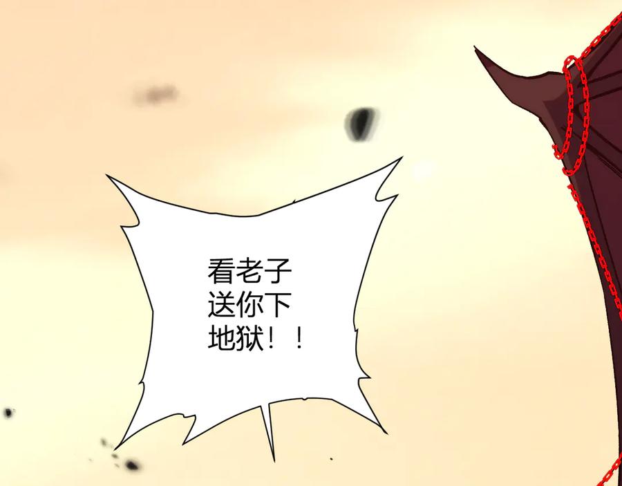《我化身魔神，成为灭世巨兽！》第23话 地狱 第23页