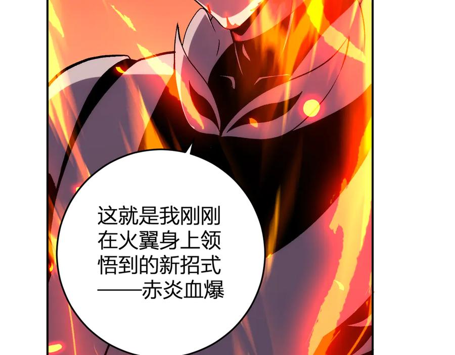《我化身魔神，成为灭世巨兽！》第23话 地狱 第104页