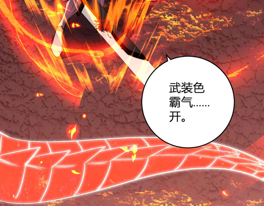 《我化身魔神，成为灭世巨兽！》第23话 地狱 第102页