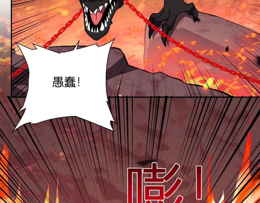 《我化身魔神，成为灭世巨兽！》第23话 地狱 第6页
