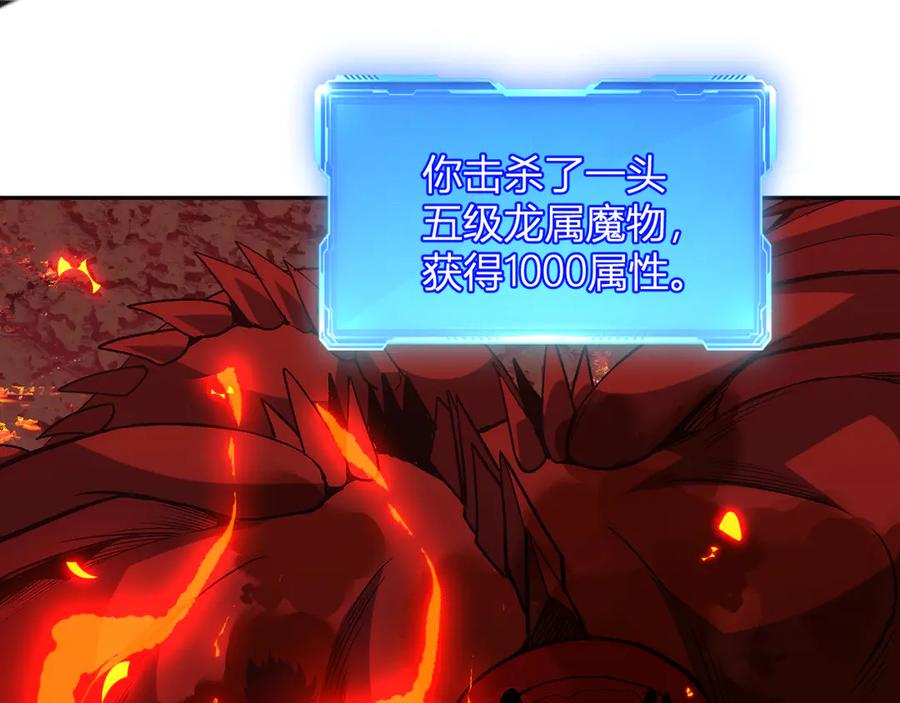 《我化身魔神，成为灭世巨兽！》第23话 地狱 第116页