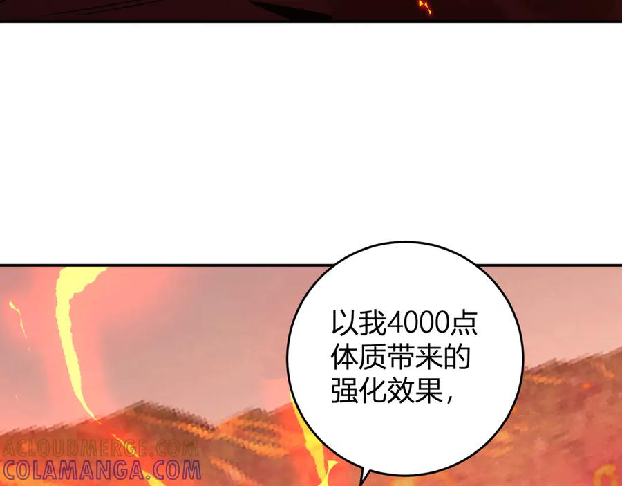 《我化身魔神，成为灭世巨兽！》第23话 地狱 第125页