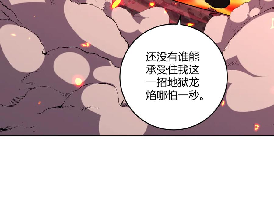 《我化身魔神，成为灭世巨兽！》第23话 地狱 第48页