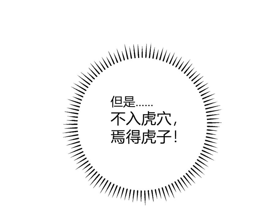 《我化身魔神，成为灭世巨兽！》第24话 霸气VS尊者 第108页