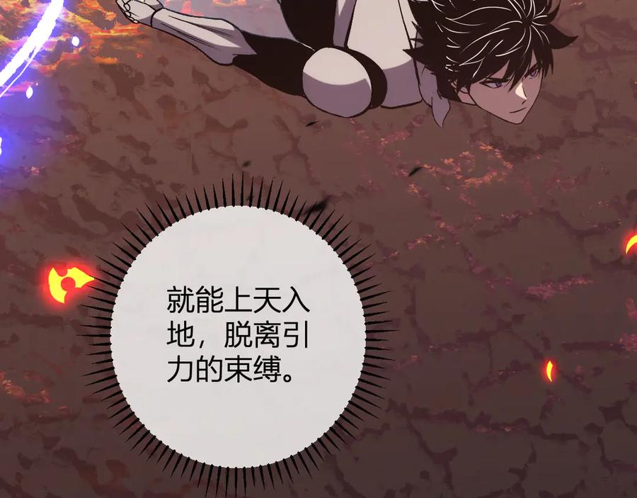 《我化身魔神，成为灭世巨兽！》第24话 霸气VS尊者 第76页