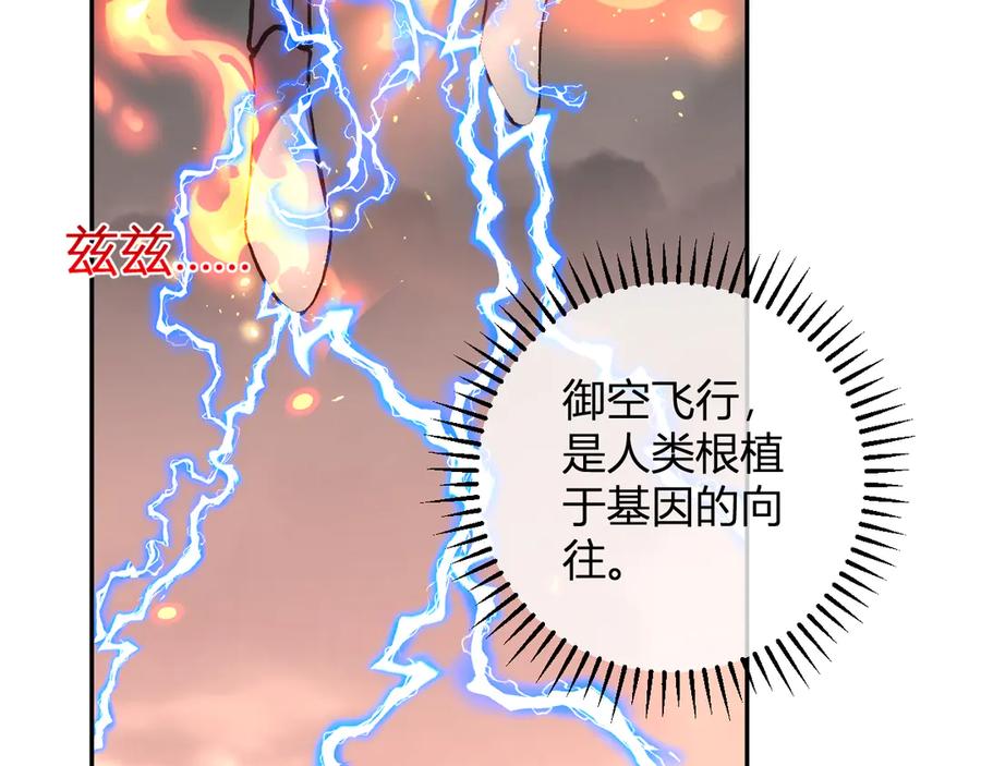 《我化身魔神，成为灭世巨兽！》第24话 霸气VS尊者 第72页