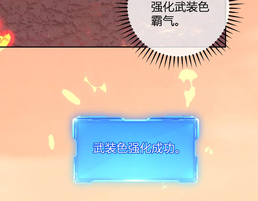 《我化身魔神，成为灭世巨兽！》第24话 霸气VS尊者 第22页
