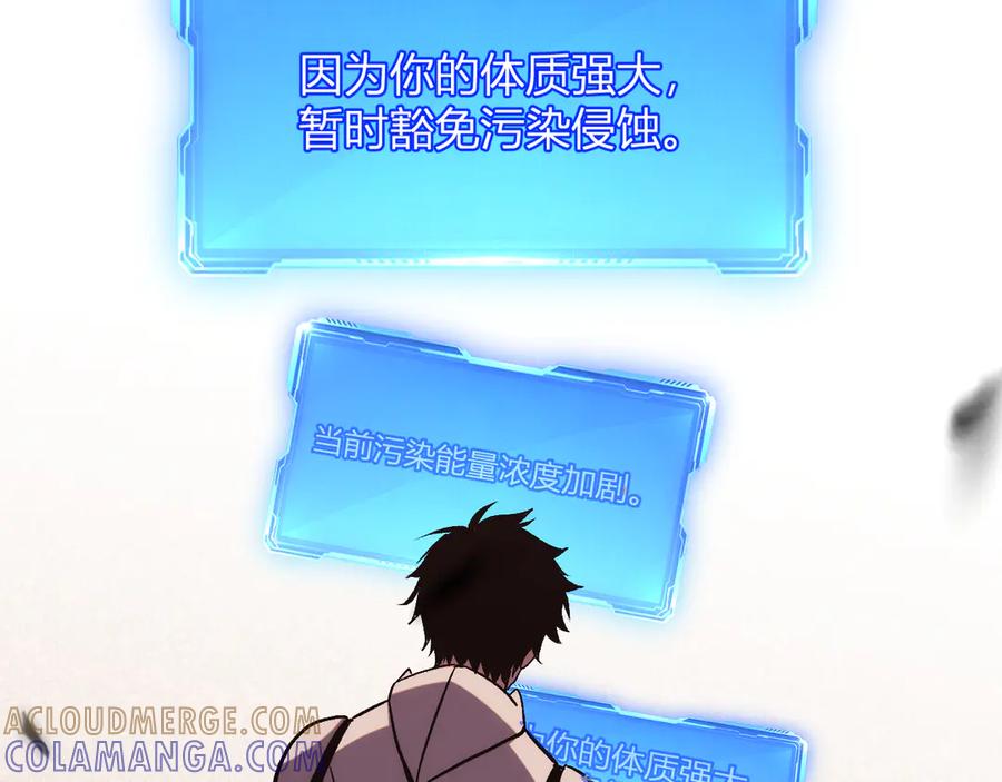 《我化身魔神，成为灭世巨兽！》第24话 霸气VS尊者 第117页