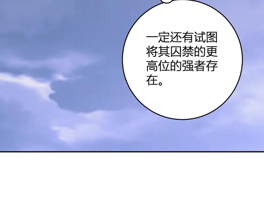 《我化身魔神，成为灭世巨兽！》第24话 霸气VS尊者 第91页