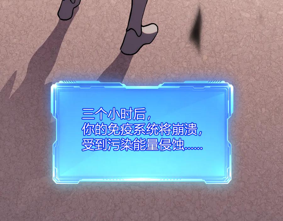 《我化身魔神，成为灭世巨兽！》第24话 霸气VS尊者 第119页