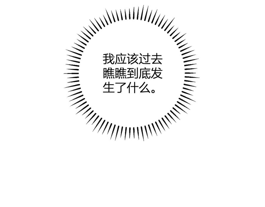 《我化身魔神，成为灭世巨兽！》第24话 霸气VS尊者 第92页