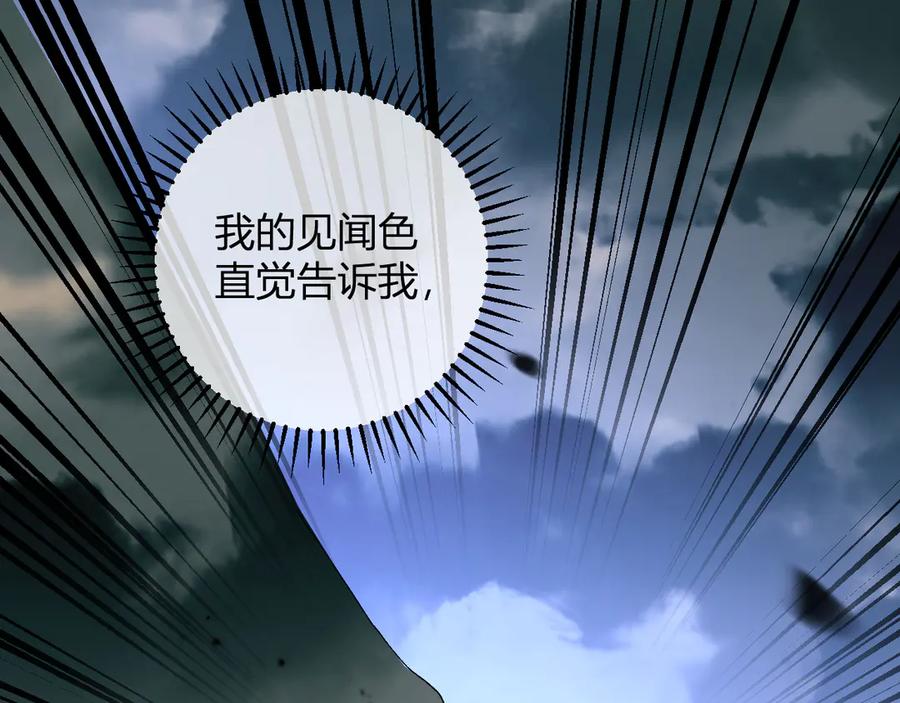 《我化身魔神，成为灭世巨兽！》第24话 霸气VS尊者 第83页