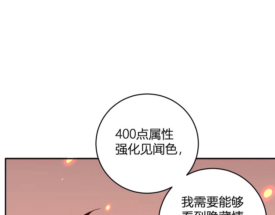 《我化身魔神，成为灭世巨兽！》第24话 霸气VS尊者 第18页