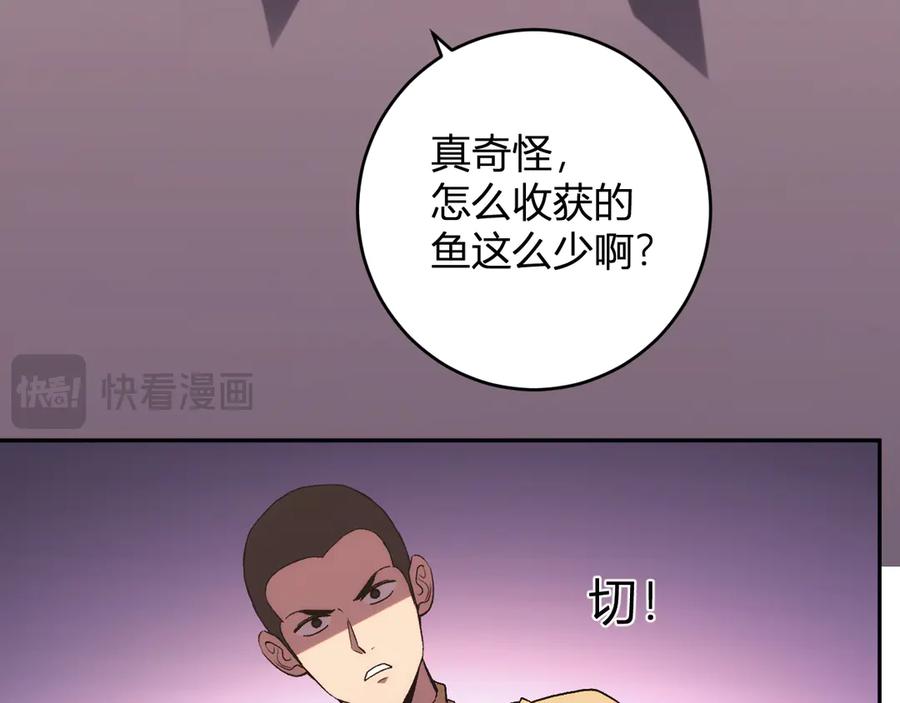 《我化身魔神，成为灭世巨兽！》第24话 霸气VS尊者 第46页