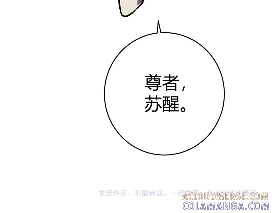 《我化身魔神，成为灭世巨兽！》第24话 霸气VS尊者 第137页