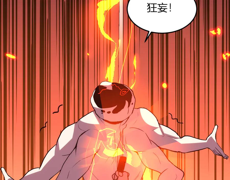 《我化身魔神，成为灭世巨兽！》第25话 你的力量，我要了！ 第114页