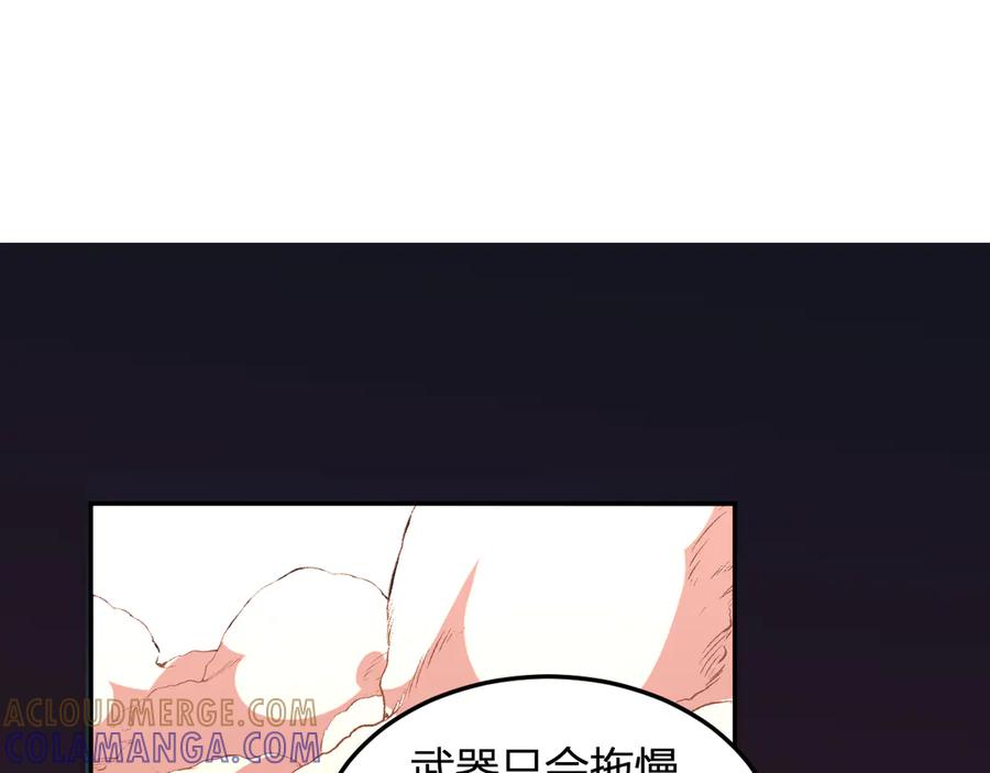 《我化身魔神，成为灭世巨兽！》第25话 你的力量，我要了！ 第121页