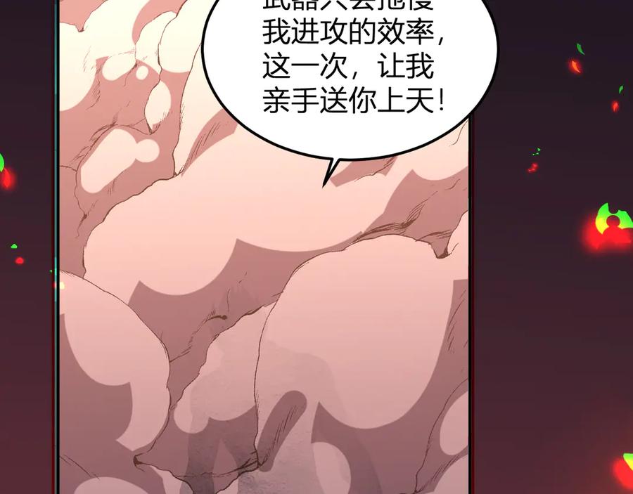 《我化身魔神，成为灭世巨兽！》第25话 你的力量，我要了！ 第122页
