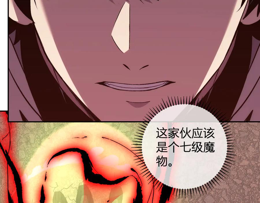 《我化身魔神，成为灭世巨兽！》第25话 你的力量，我要了！ 第28页