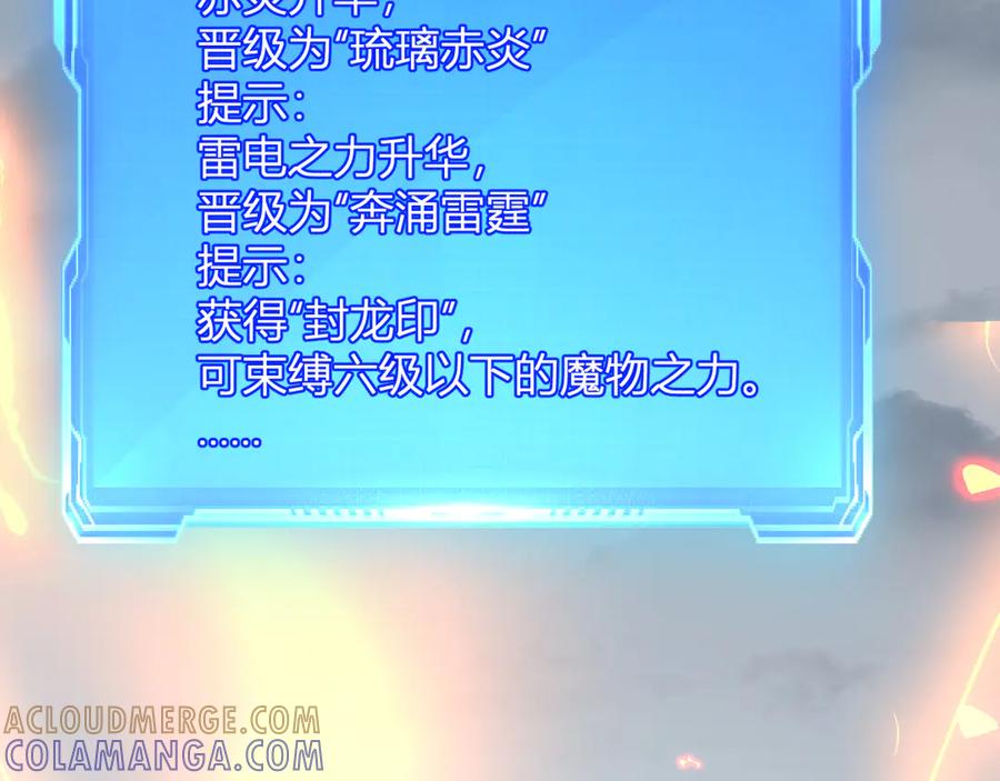 《我化身魔神，成为灭世巨兽！》第26话 击倒！ 第109页