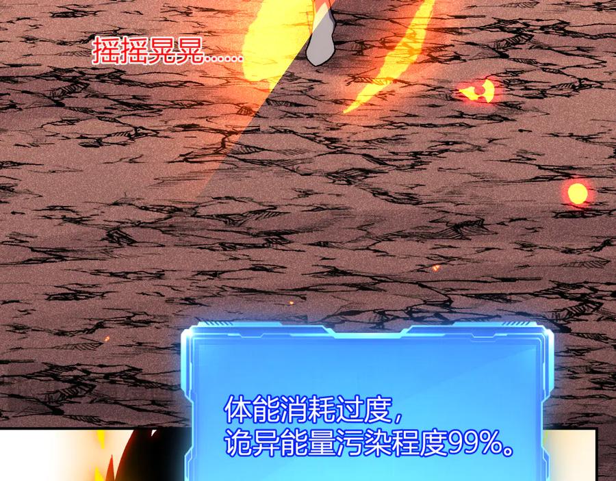 《我化身魔神，成为灭世巨兽！》第26话 击倒！ 第111页