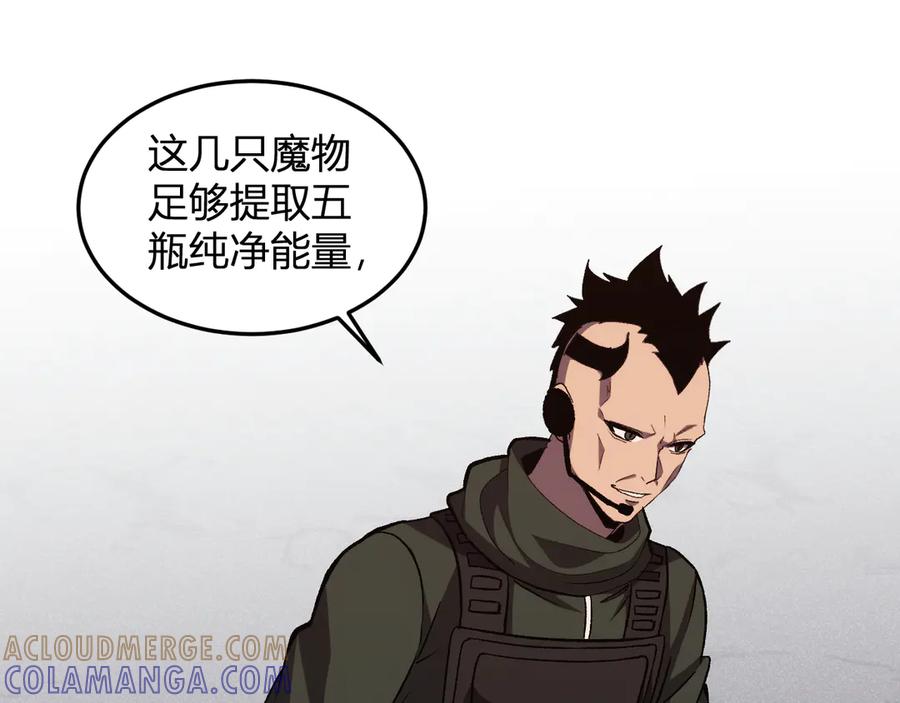 《我化身魔神，成为灭世巨兽！》第27话 舍得 第81页