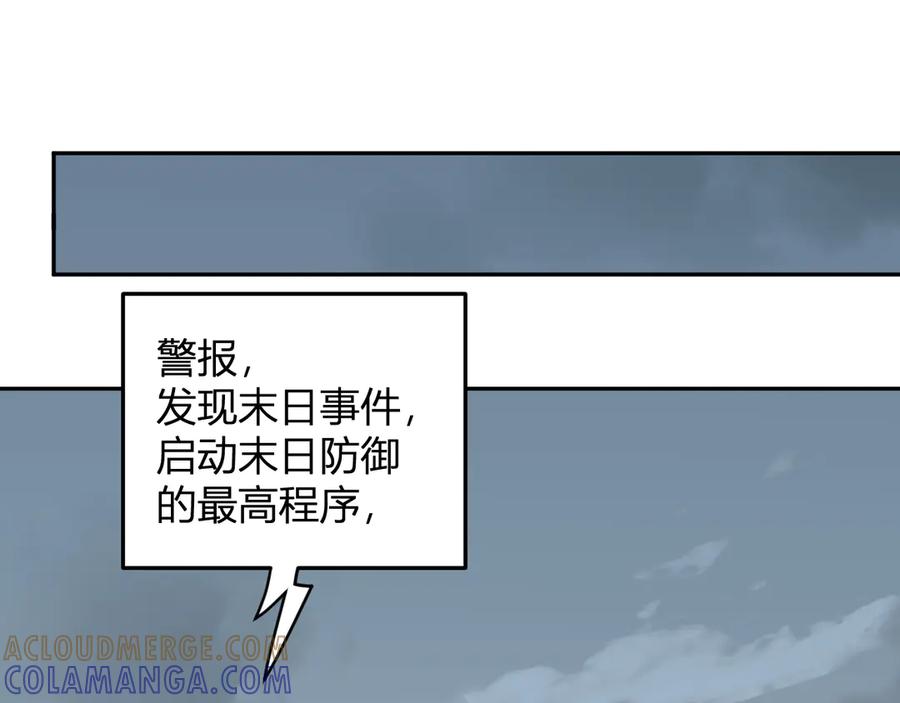 《我化身魔神，成为灭世巨兽！》第27话 舍得 第117页