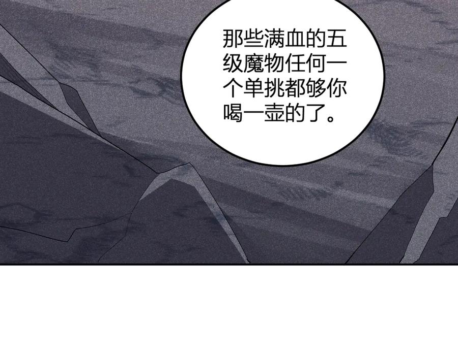 《我化身魔神，成为灭世巨兽！》第27话 舍得 第78页