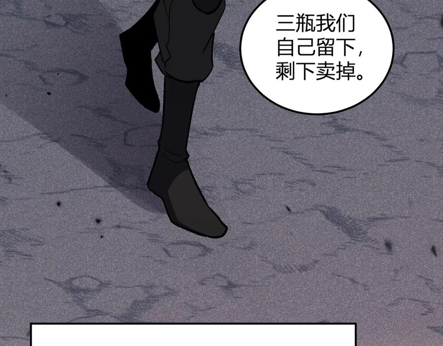 《我化身魔神，成为灭世巨兽！》第27话 舍得 第83页