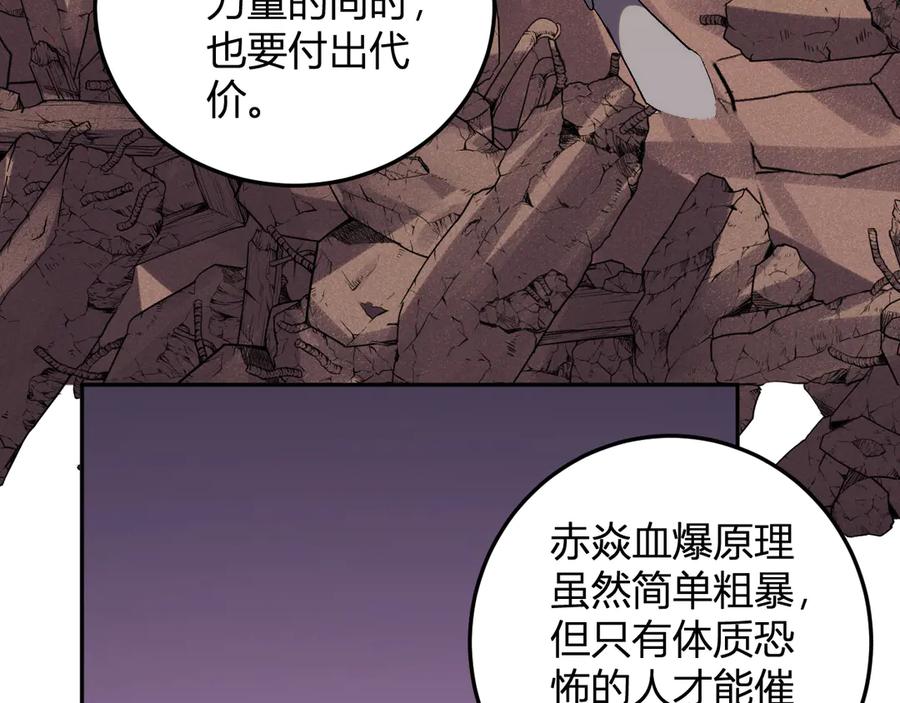 《我化身魔神，成为灭世巨兽！》第27话 舍得 第20页