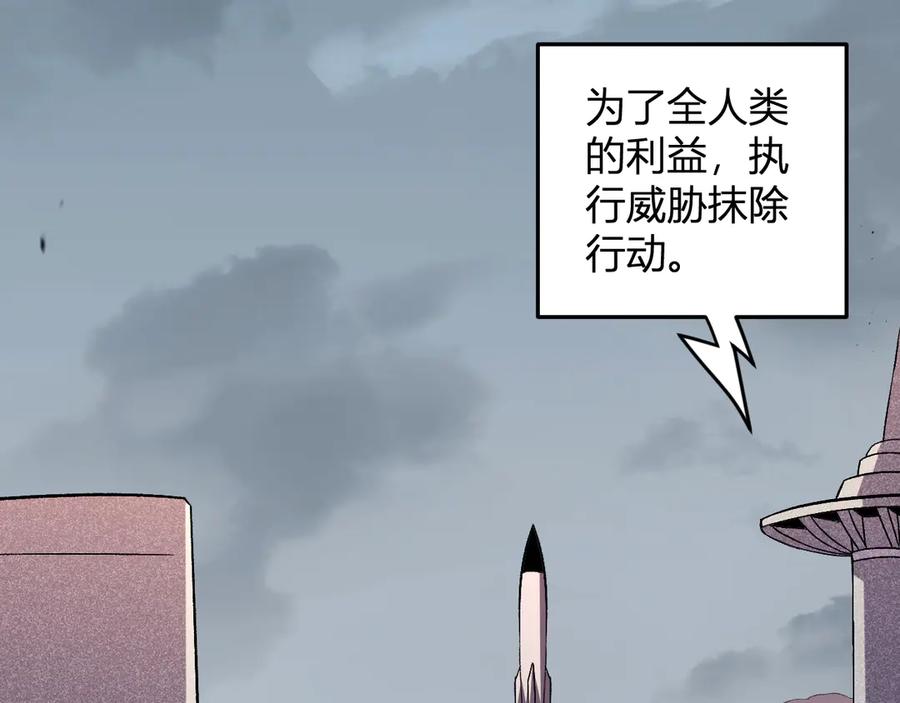 《我化身魔神，成为灭世巨兽！》第27话 舍得 第118页