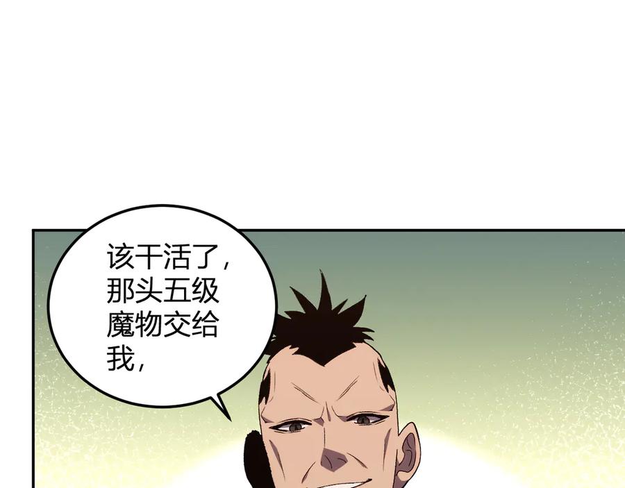 《我化身魔神，成为灭世巨兽！》第27话 舍得 第79页