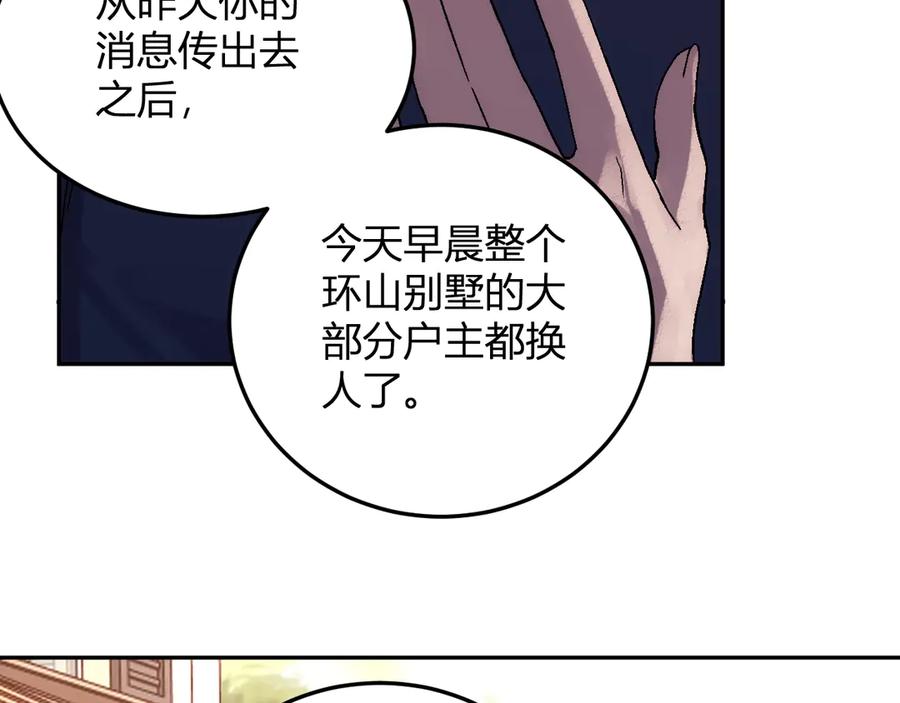 《我化身魔神，成为灭世巨兽！》第28话 美女外卖员？ 第74页
