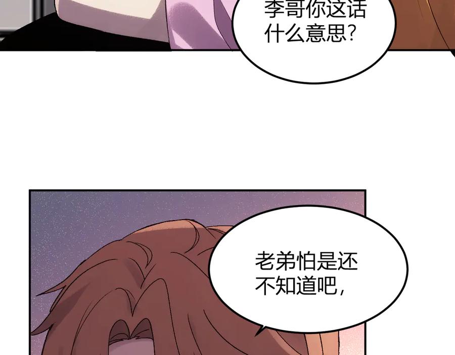 《我化身魔神，成为灭世巨兽！》第28话 美女外卖员？ 第72页