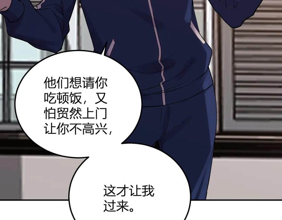 《我化身魔神，成为灭世巨兽！》第28话 美女外卖员？ 第86页